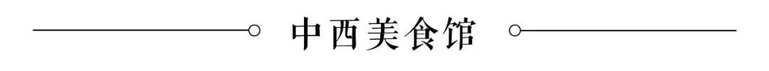 进博会指定餐饮,第三届进博会美食攻略