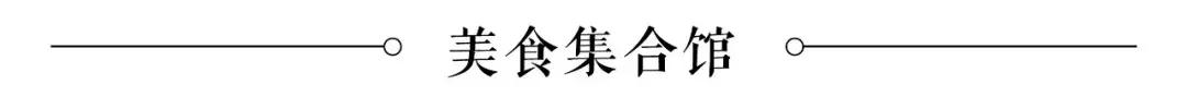 进博会指定餐饮,第三届进博会美食攻略