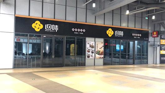 进博会指定餐饮,第三届进博会美食攻略