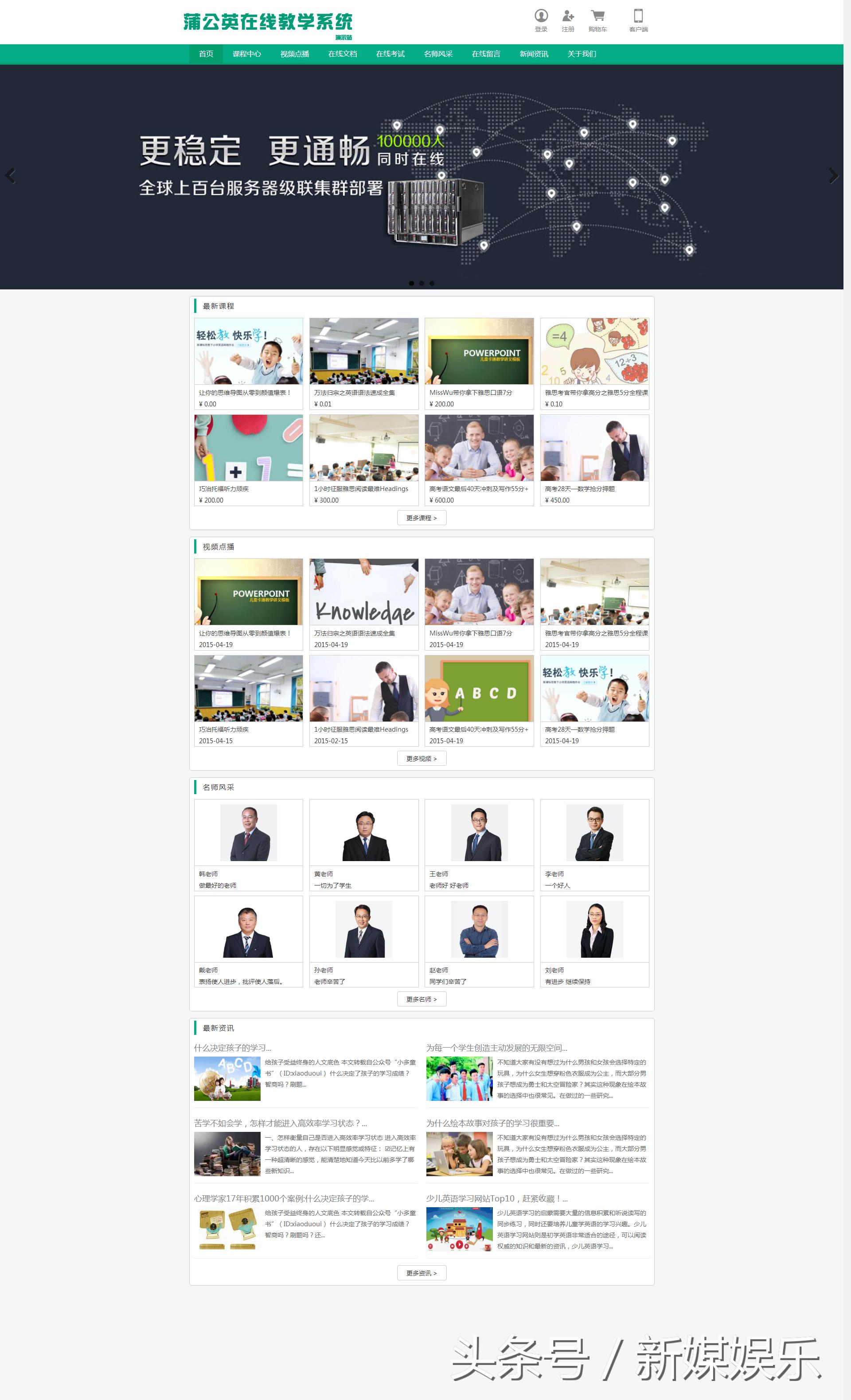 给大家推荐一款免费线上教育开源PHP系统（蒲公英互动教学系统）