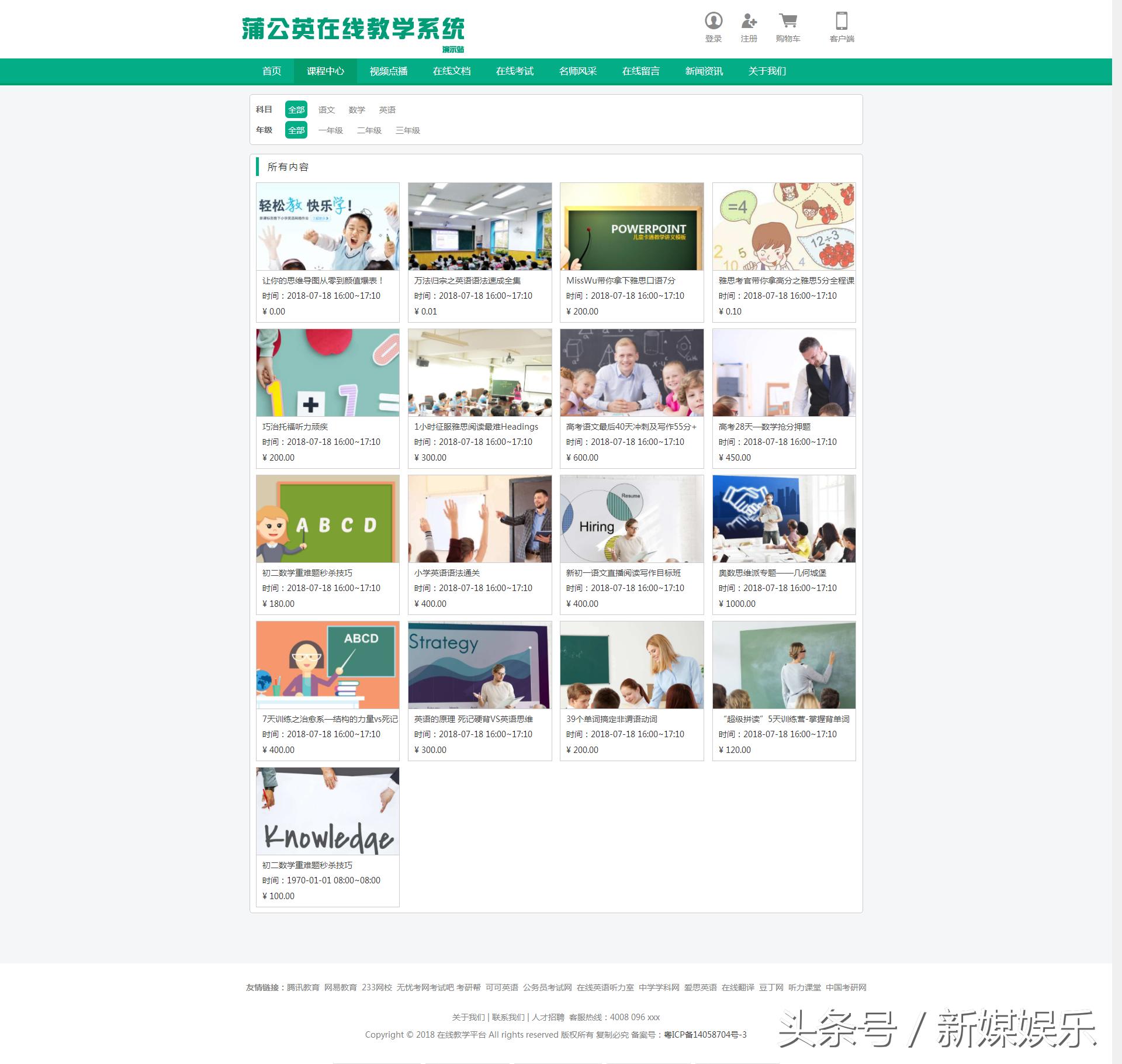 给大家推荐一款免费线上教育开源PHP系统（蒲公英互动教学系统）