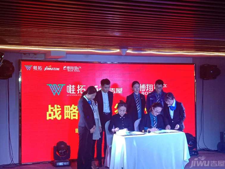 ”吉屋与博翔地产独家战略合作项目签约仪式会“圆满落幕
