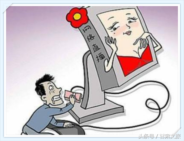 警惕直播间网络打赏骗局,警惕直播间交友陷阱