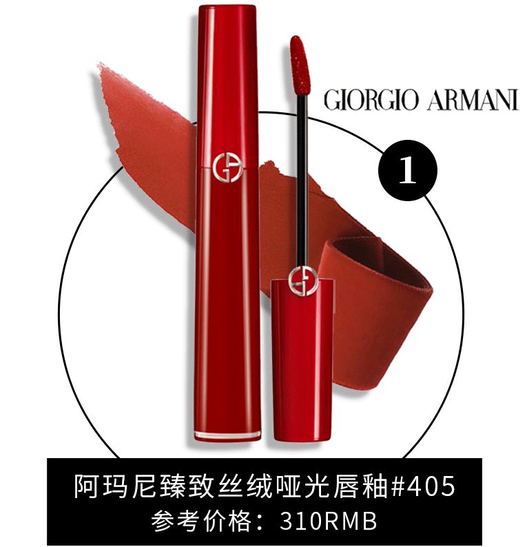 阿玛尼13水唇釉,阿玛尼四号色试色