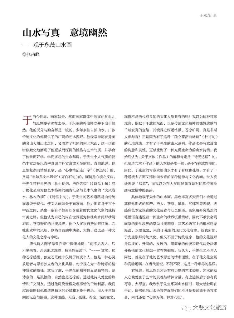 北派山水名家邀请展,荆山楚水山水作品欣赏