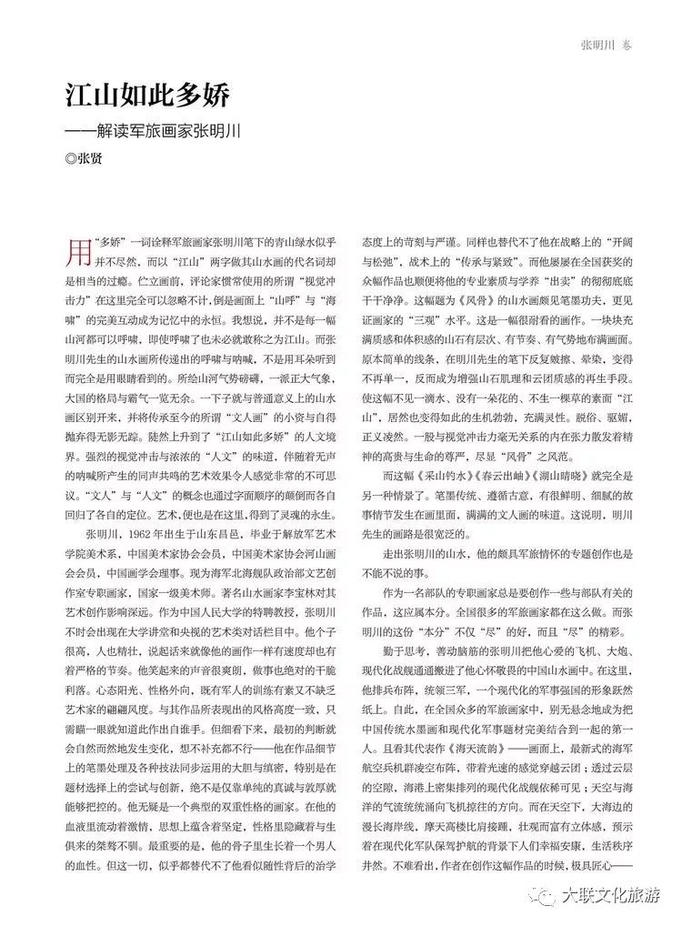 北派山水名家邀请展,荆山楚水山水作品欣赏