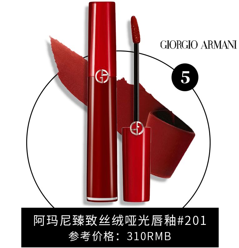 阿玛尼13水唇釉,阿玛尼四号色试色