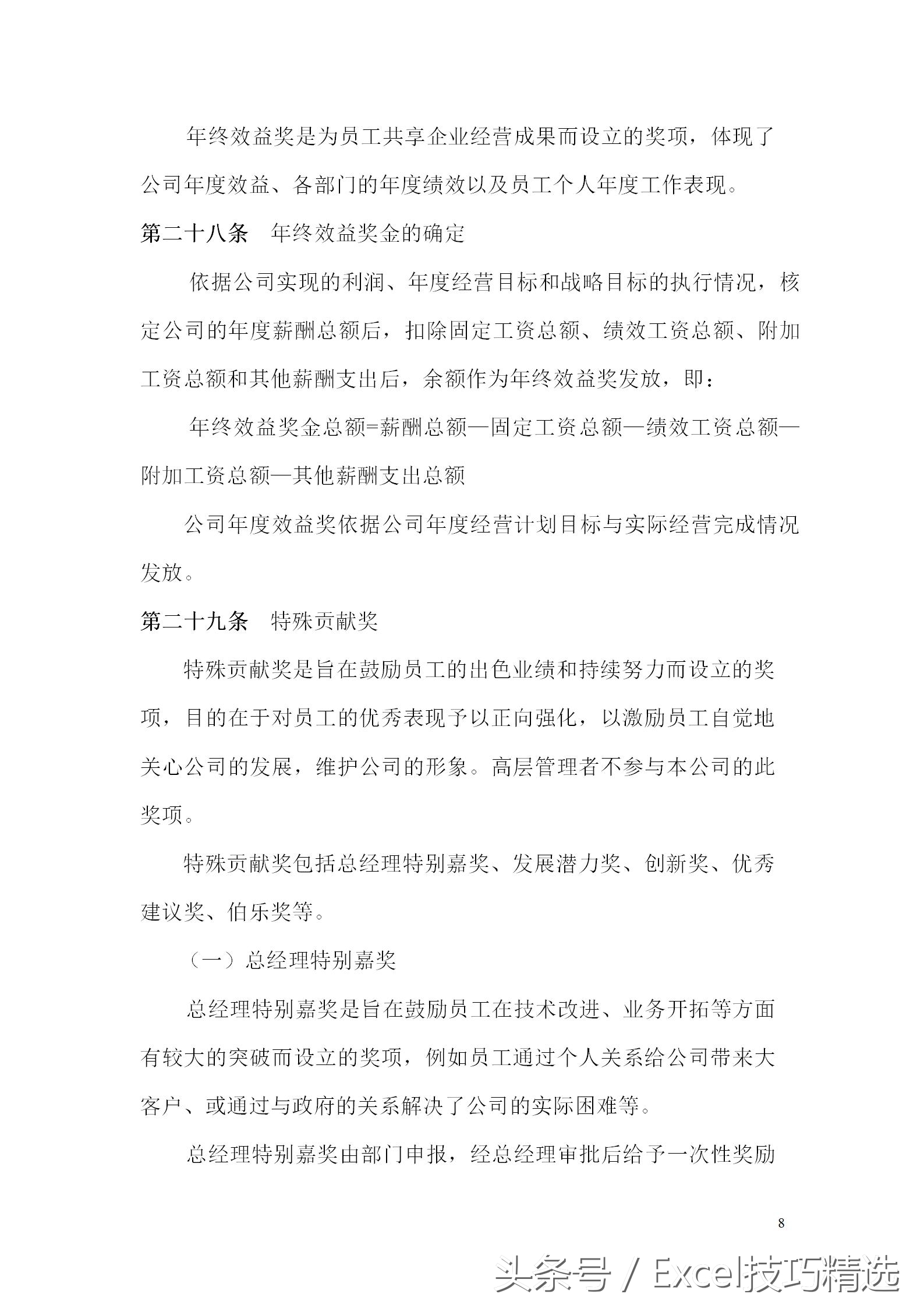 薪酬体系设计实操全案pdf,薪酬架构方案模板