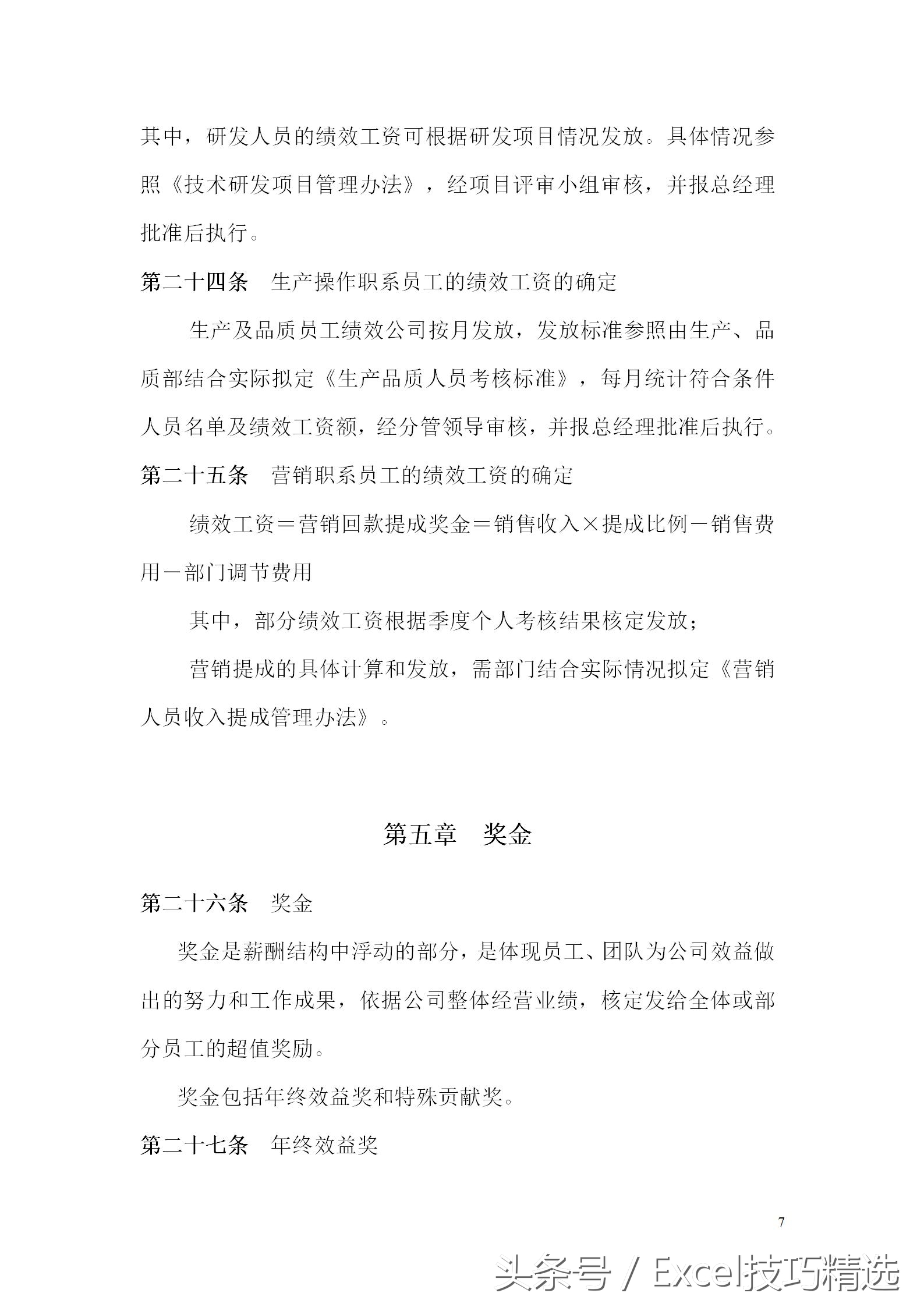 薪酬体系设计实操全案pdf,薪酬架构方案模板