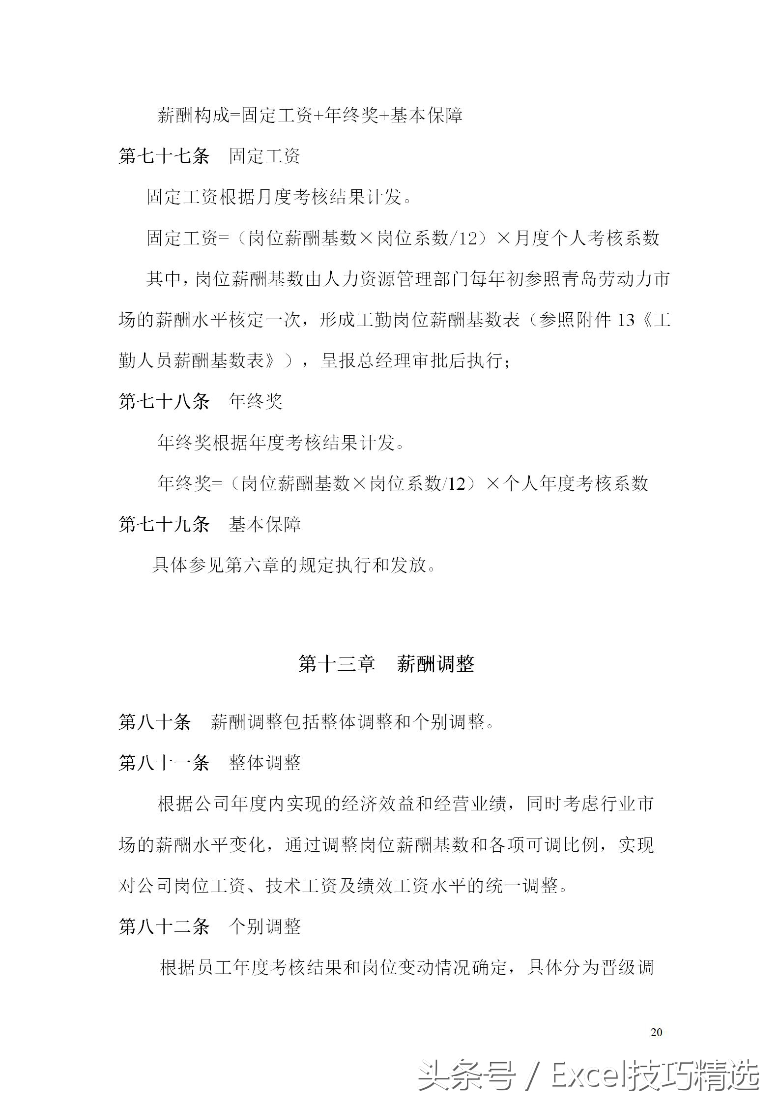 薪酬体系设计实操全案pdf,薪酬架构方案模板