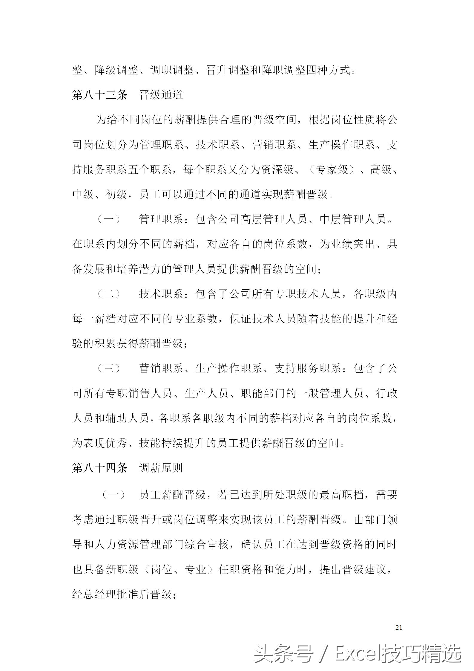 薪酬体系设计实操全案pdf,薪酬架构方案模板