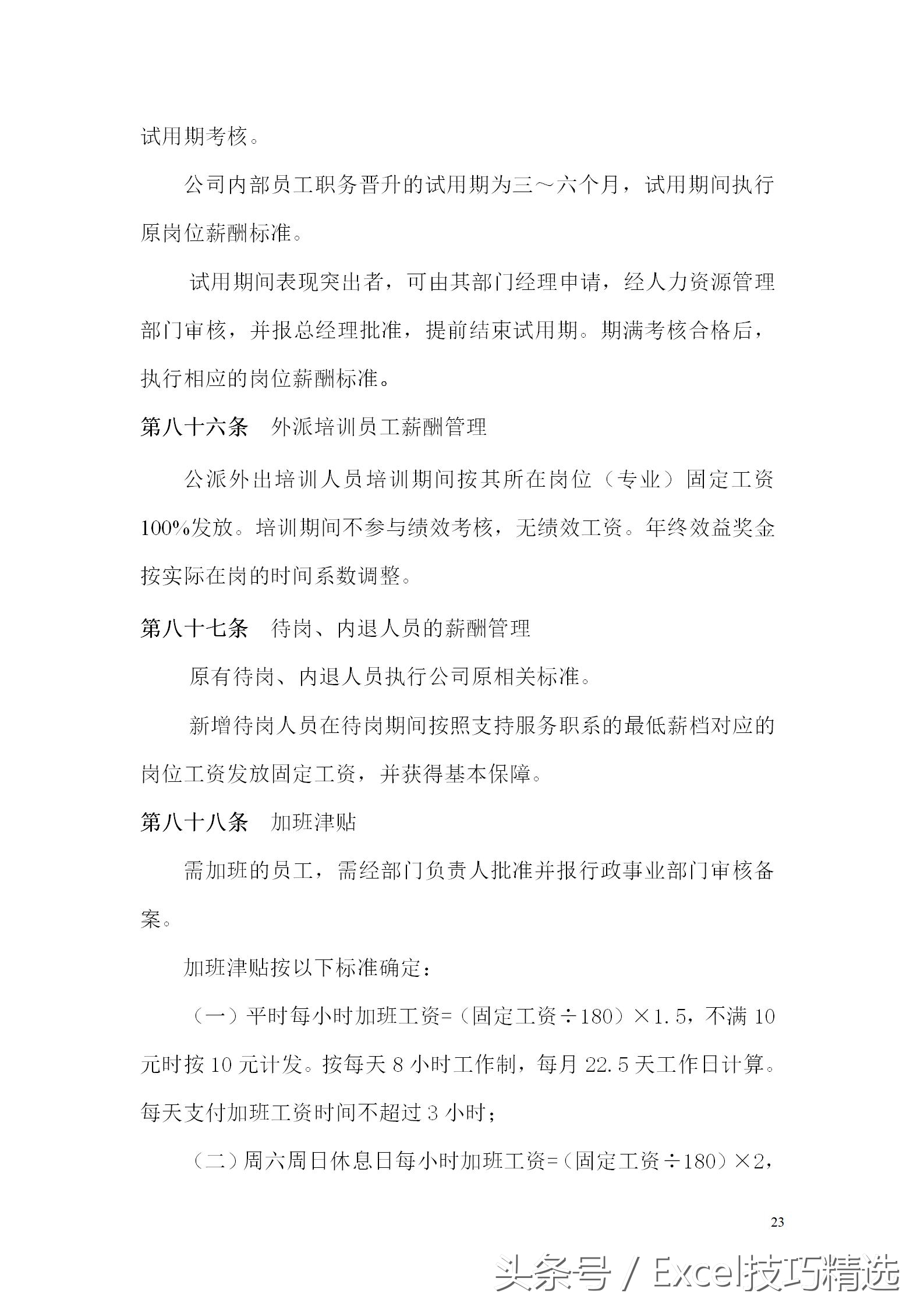 薪酬体系设计实操全案pdf,薪酬架构方案模板