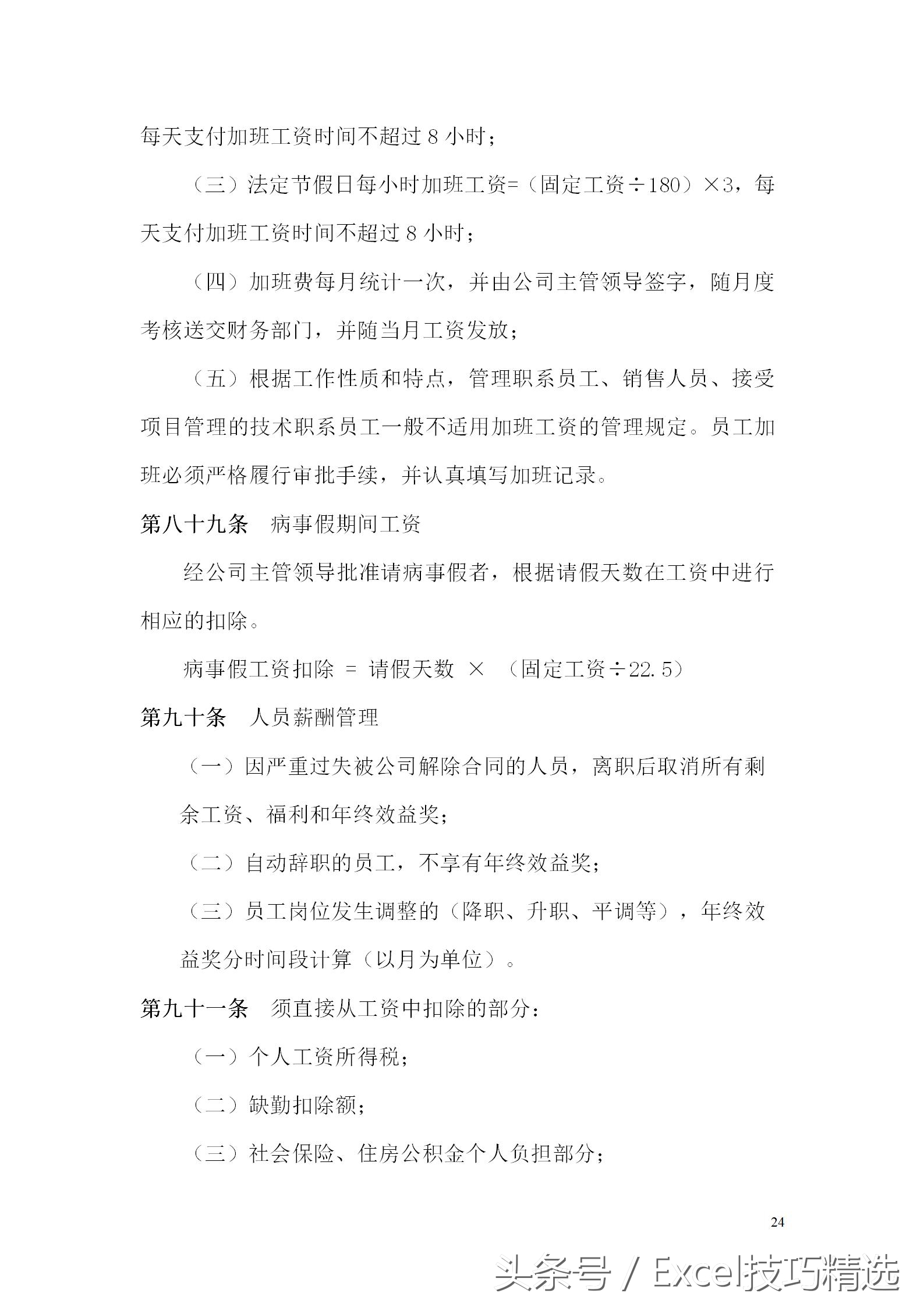 薪酬体系设计实操全案pdf,薪酬架构方案模板