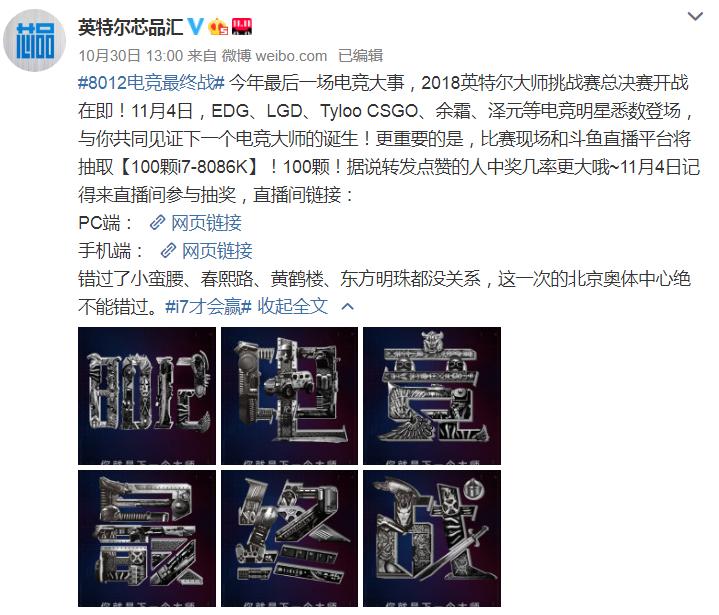 英雄联盟:英特尔大师挑战赛开战:EDG、LGD、余霜、泽元悉数登场