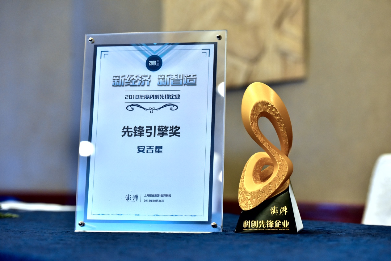 一举拿下“先锋引擎奖”，安吉星靠的是怎样的“硬”实力？