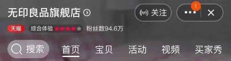 日本無印良品被“打败”，论“山寨”的自我修养！