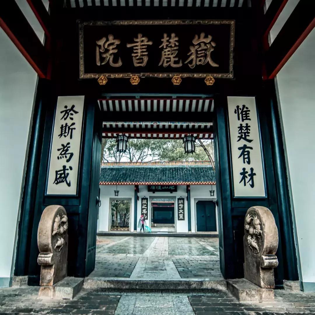 长沙：从心忧天下到快乐中国