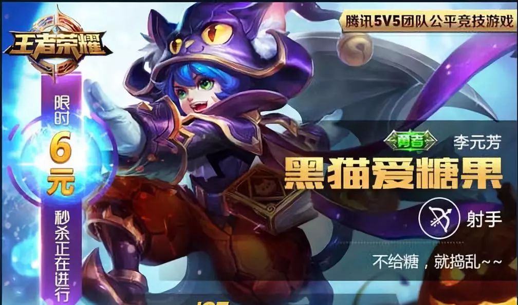 王者荣耀新皮肤黑猫爱糖果多少钱 (王者荣耀黑猫爱糖果皮肤返场时间)