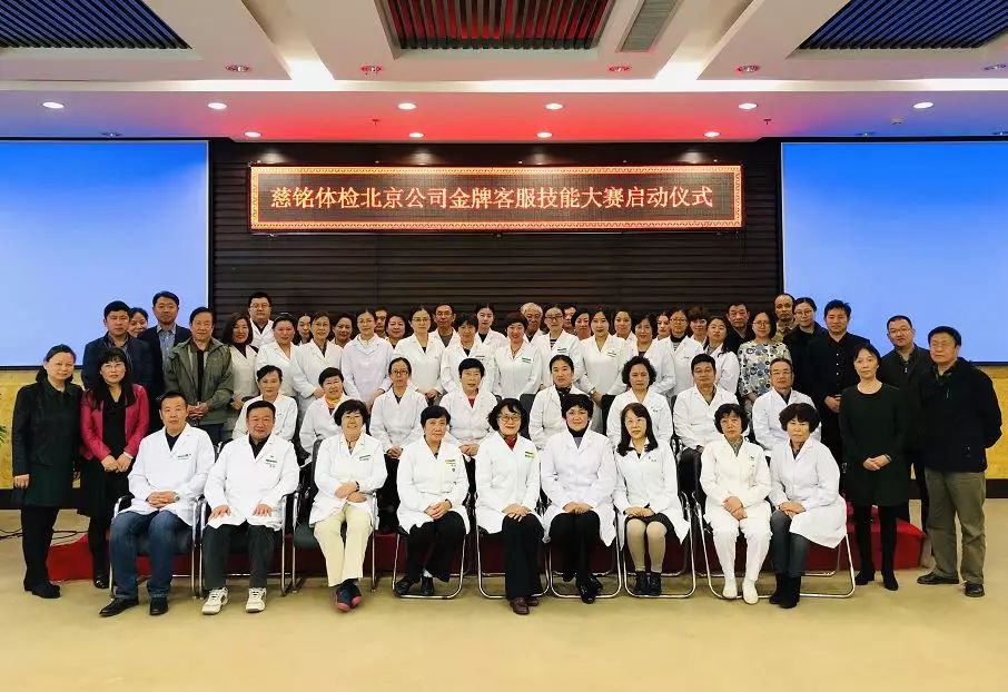 慈铭体检哪家好些,北京慈铭体检靠谱吗