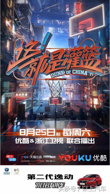 这就是灌篮vs同曦赛前,长安逸动vs艾瑞泽7