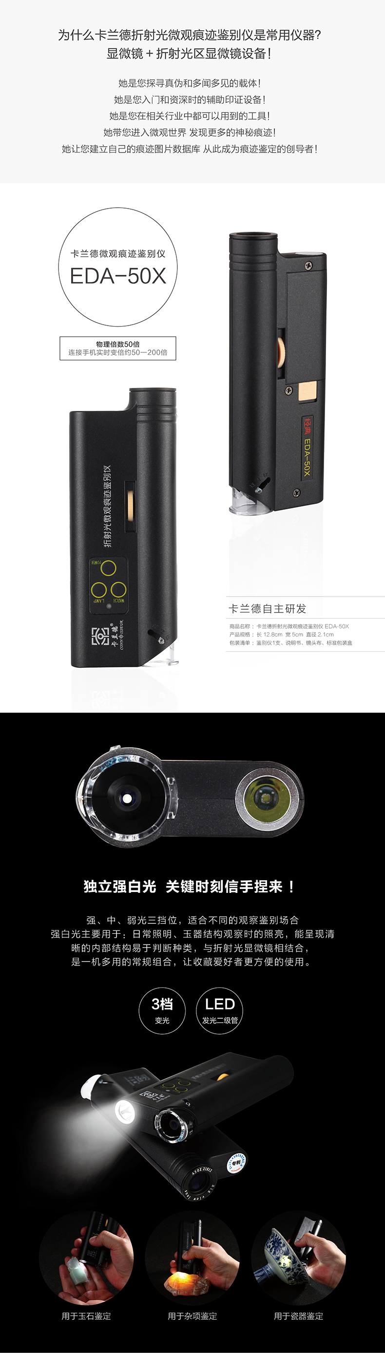 卡兰德微观痕迹鉴定仪,卡兰德珠宝鉴定放大镜