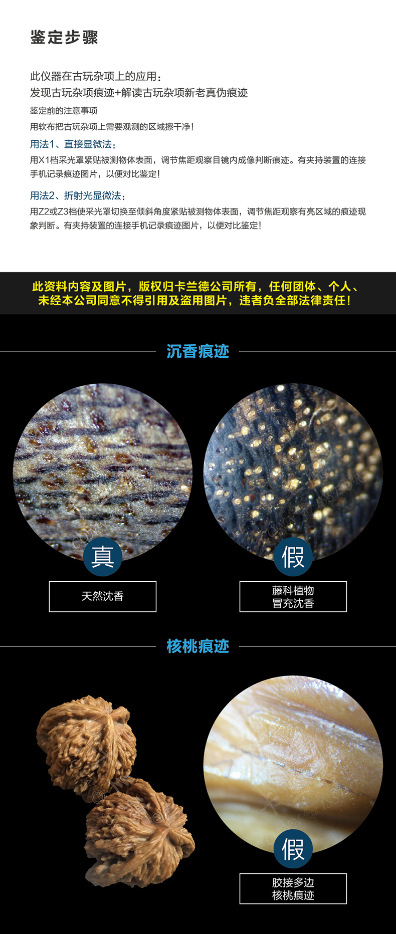 卡兰德微观痕迹鉴定仪,卡兰德珠宝鉴定放大镜