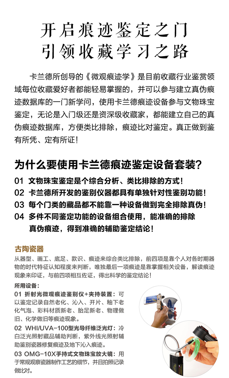 卡兰德微观痕迹鉴定仪,卡兰德珠宝鉴定放大镜