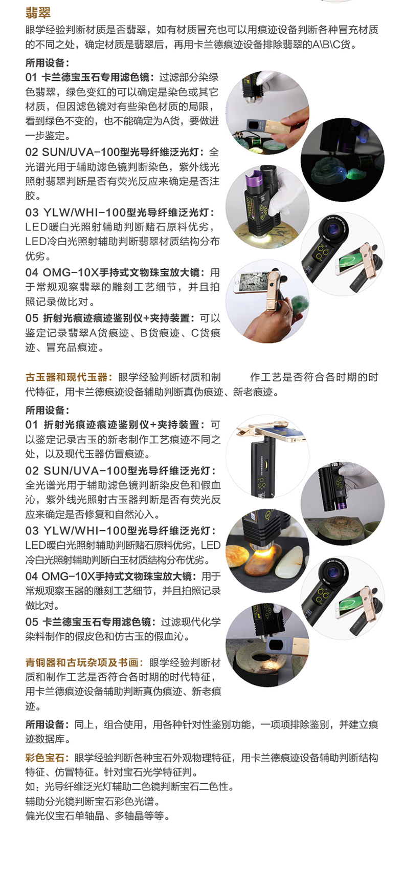 卡兰德微观痕迹鉴定仪,卡兰德珠宝鉴定放大镜