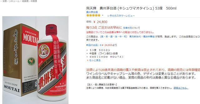 日本的茅台和国内的茅台一样吗,为什么日本卖的茅台酒比中国便宜