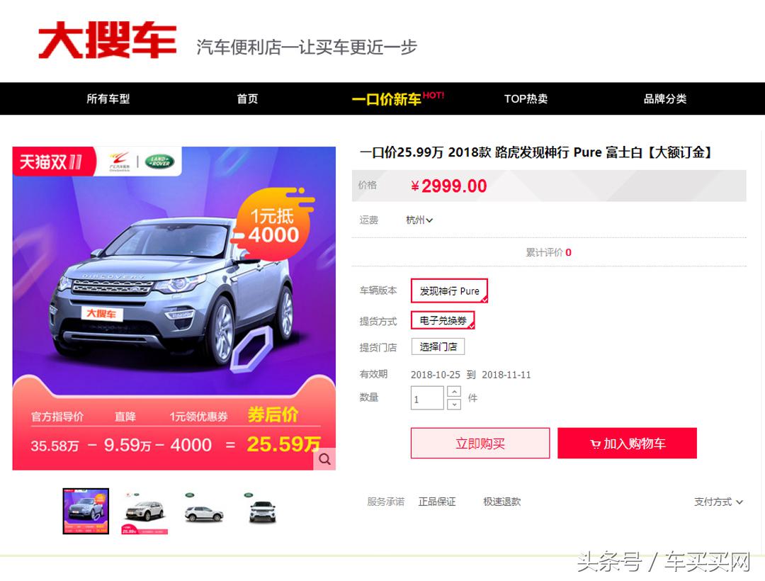 天猫双11购车可靠吗,天猫买车双11