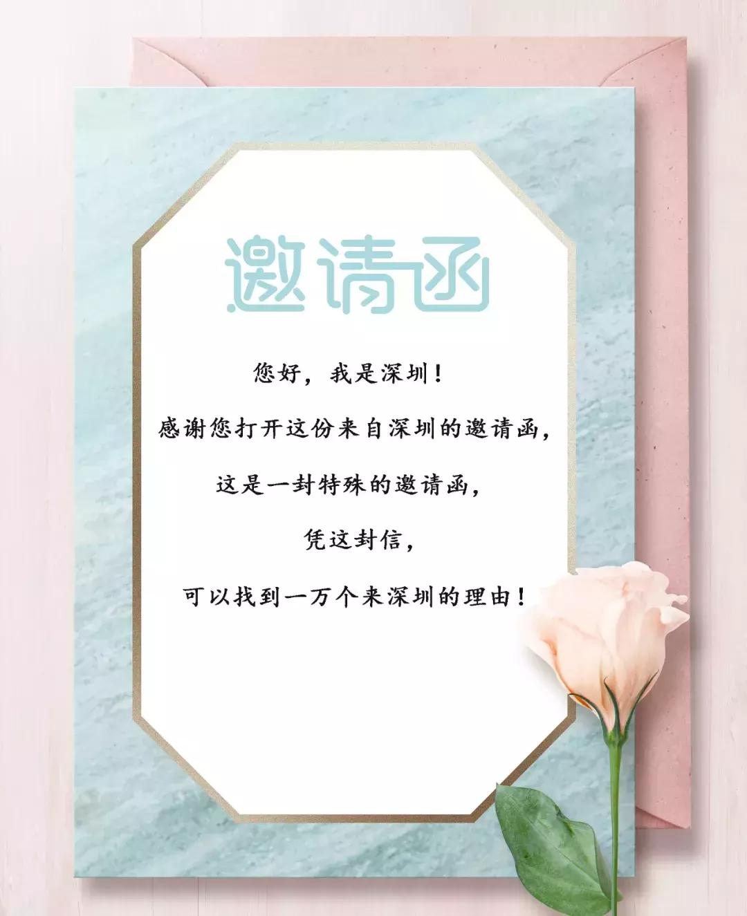 向世界推介深圳,深圳向世界发出邀请