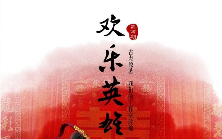 古龙小说楚留香系列阅读顺序,古龙小说中写楚留香的有哪几部