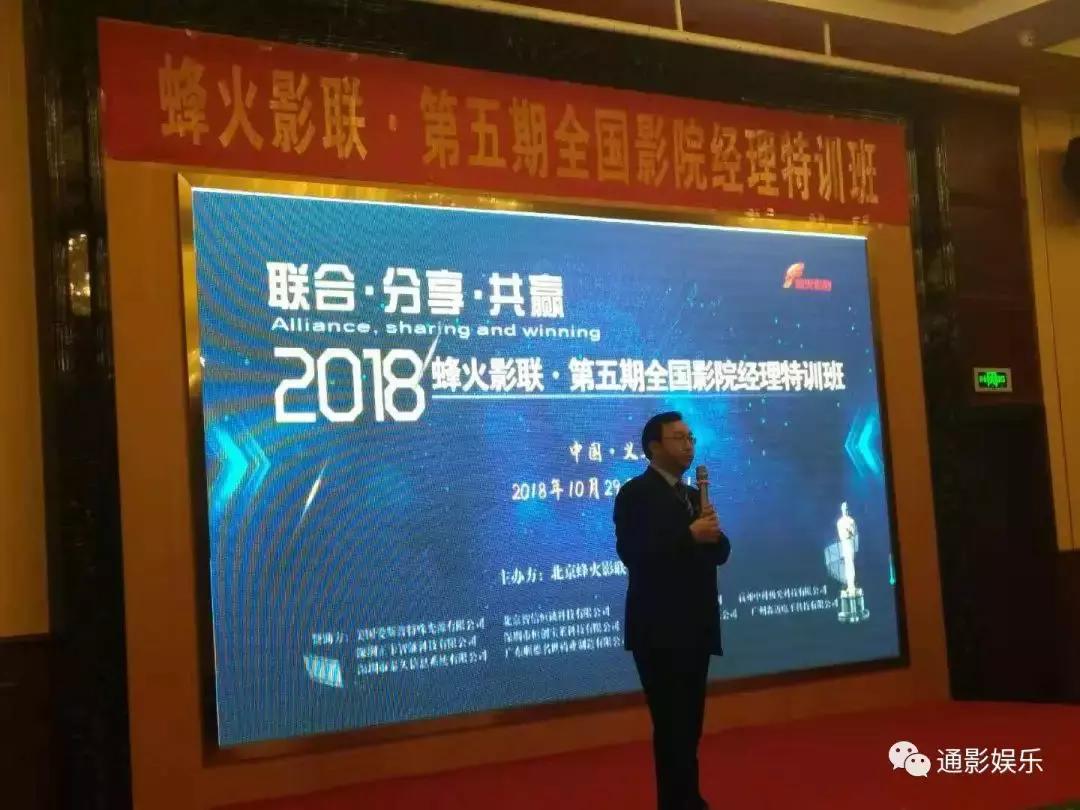 通影传媒CEO任兮扬助力全国影院经理人特训班,不忘初心砥砺前行