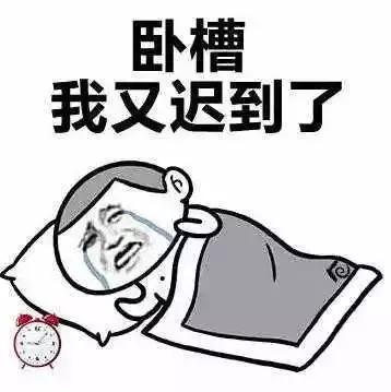 如果说床是青春的坟墓,那我宁可死在这张床上!