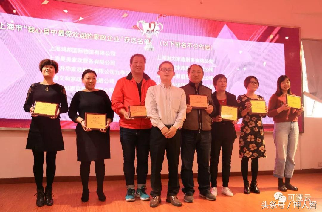 可速云举办首届上海市“我心目中最受欢迎的家政企业”评选活动