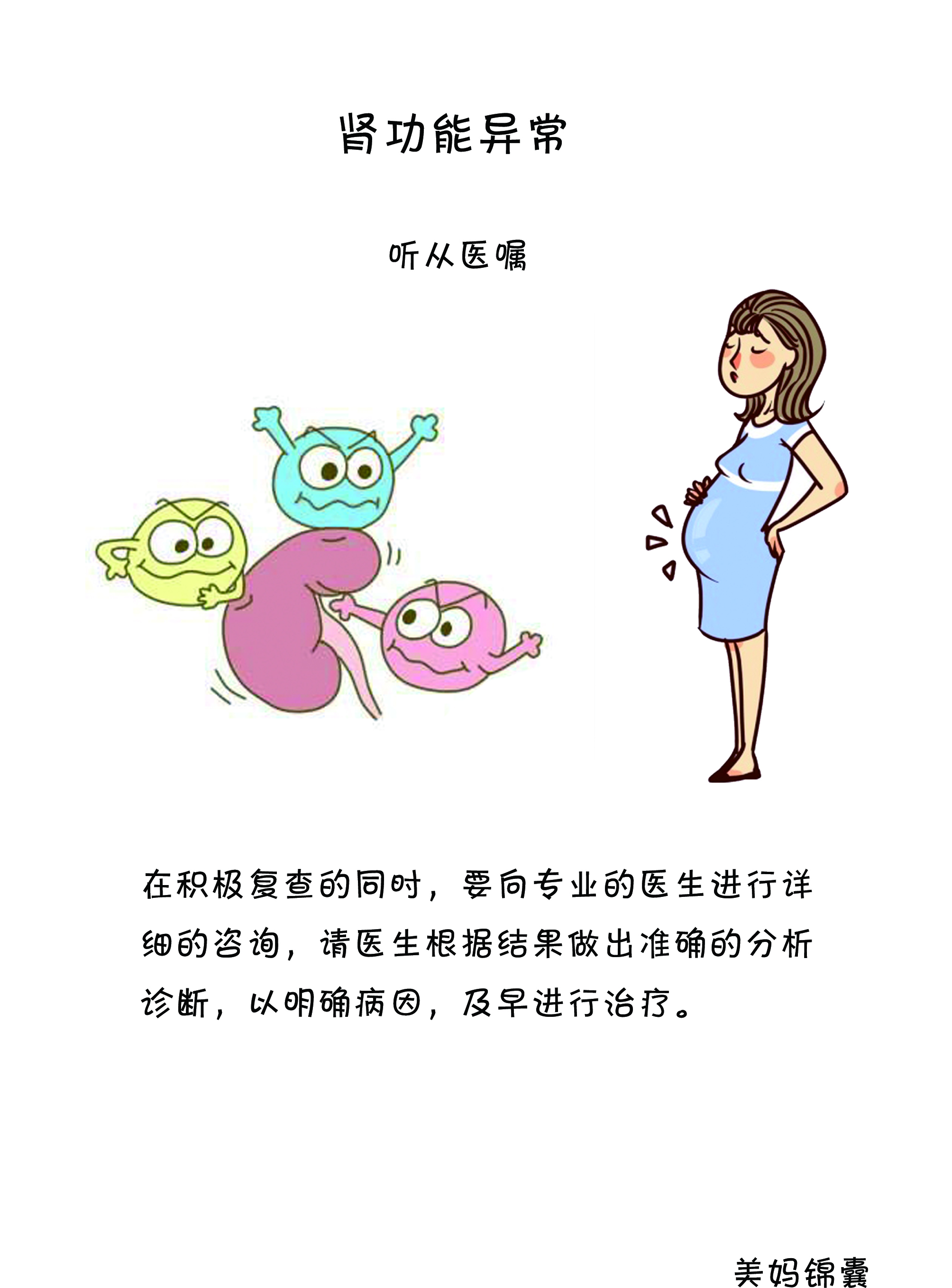 孕期怎样调理肾脏,孕妇肾功能异常怎么调理