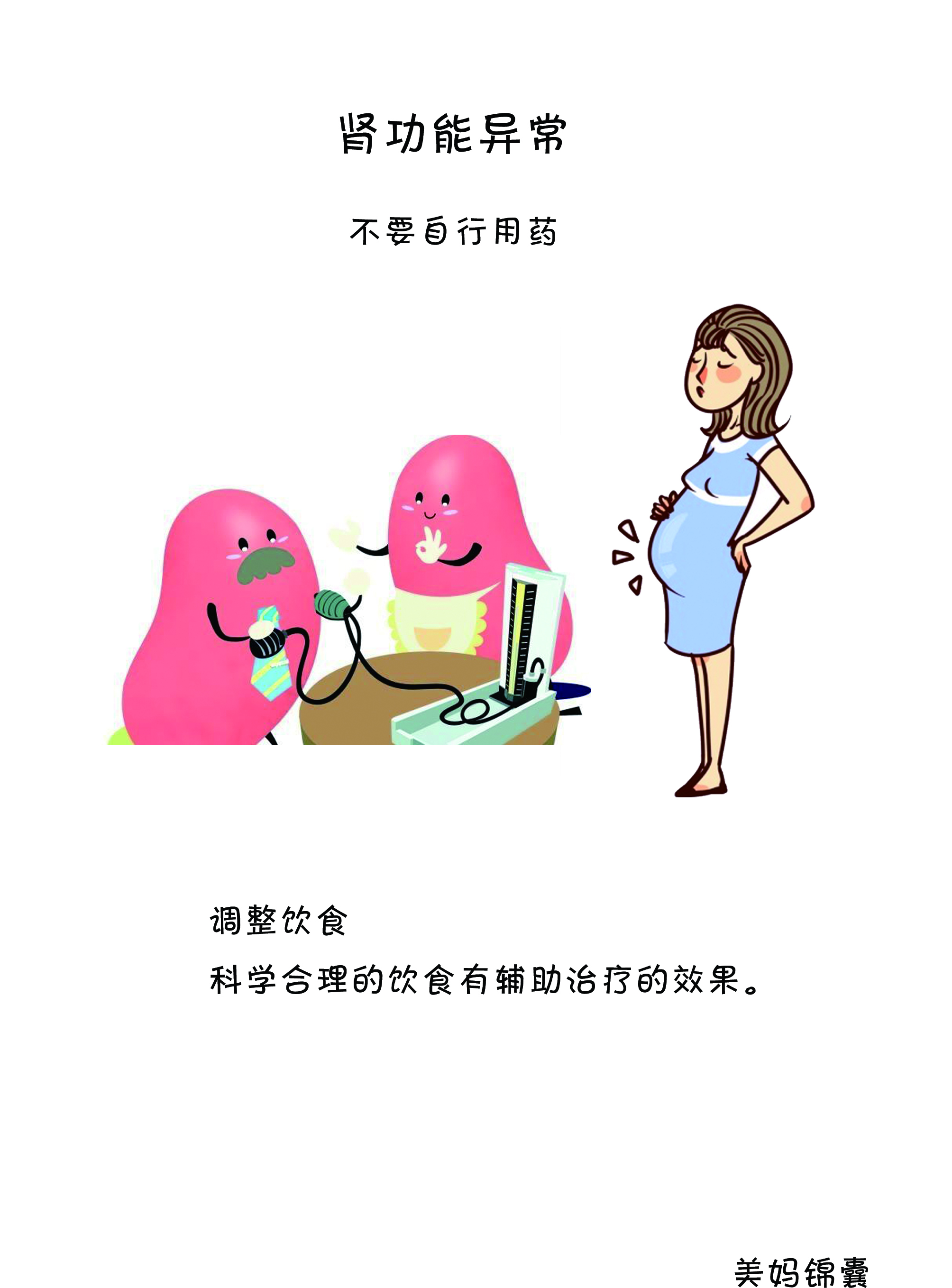 孕期怎样调理肾脏,孕妇肾功能异常怎么调理