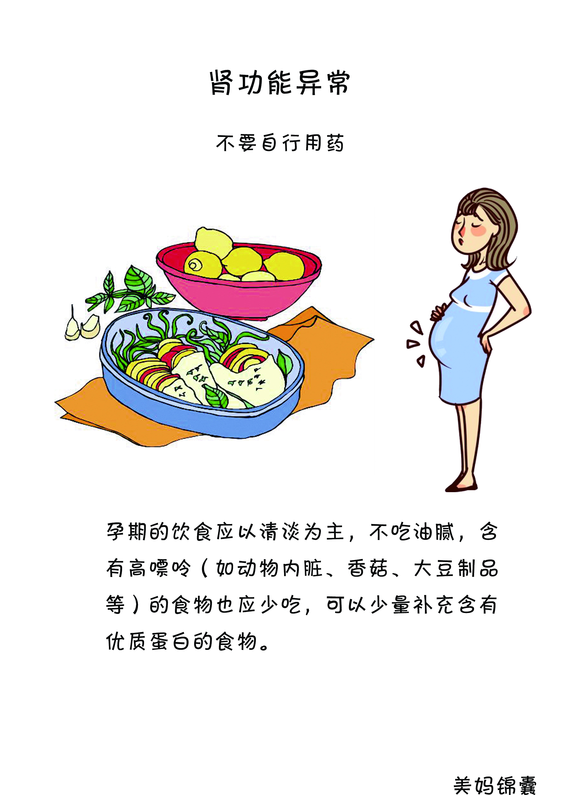 孕期怎样调理肾脏,孕妇肾功能异常怎么调理