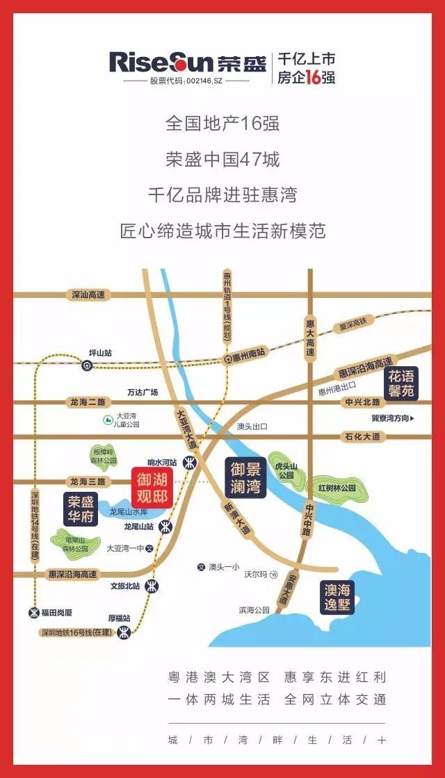 惠州大亚湾荣盛御湖观邸什么档次,大亚湾荣盛御湖观邸二手房