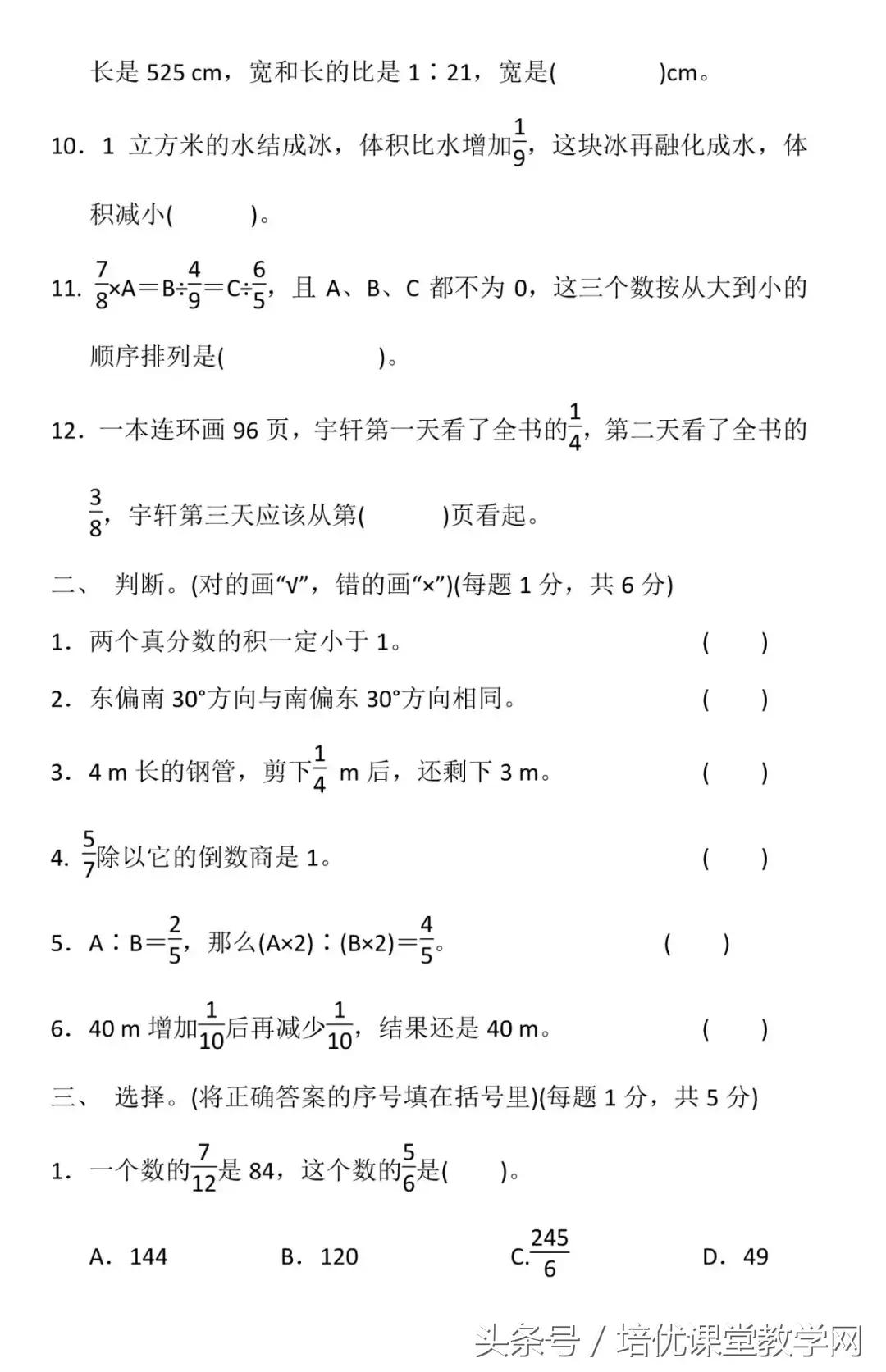 六年级数学上册期中检测卷带答案,2022年六年级数学期中测试卷答案
