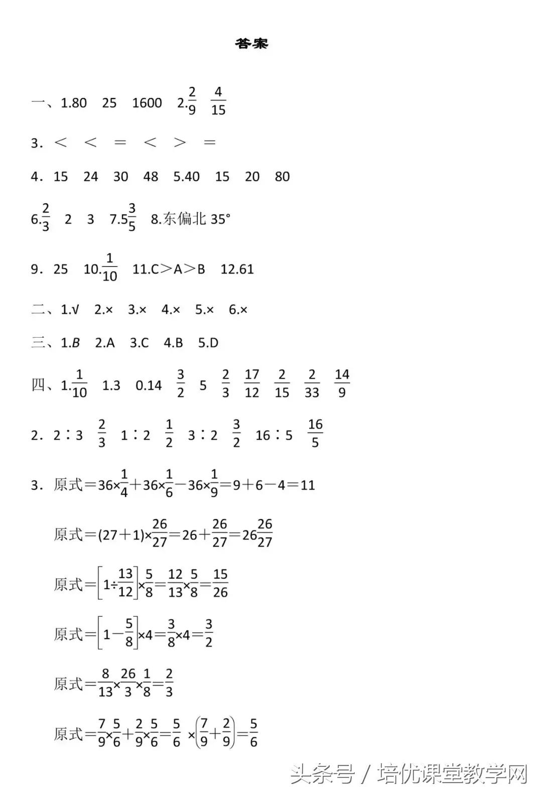 六年级数学上册期中检测卷带答案,2022年六年级数学期中测试卷答案