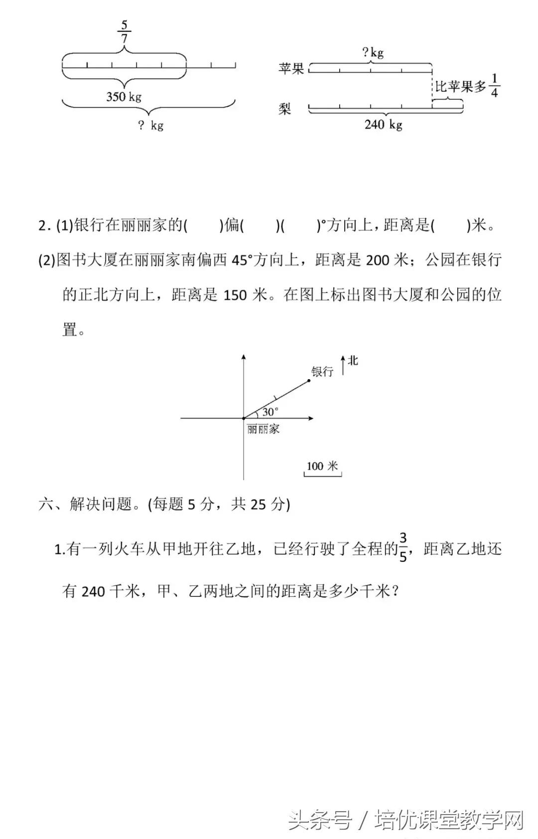 六年级数学上册期中检测卷带答案,2022年六年级数学期中测试卷答案