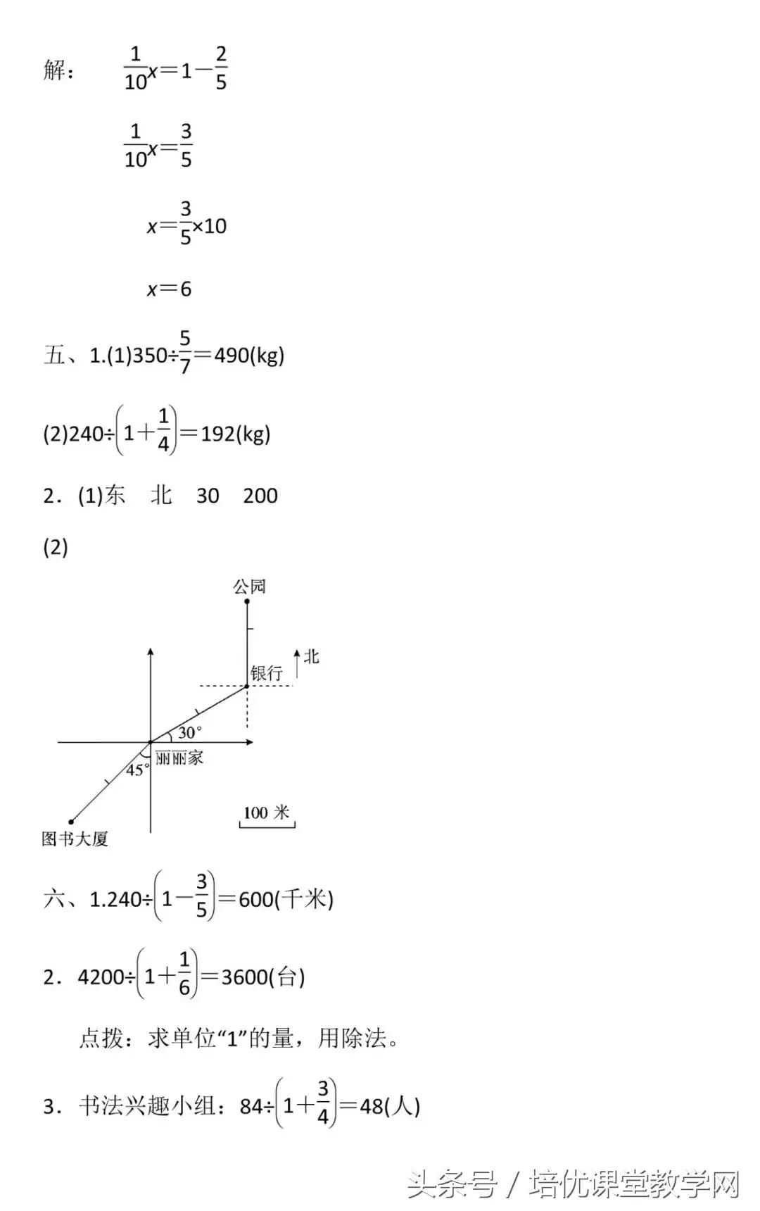 六年级数学上册期中检测卷带答案,2022年六年级数学期中测试卷答案