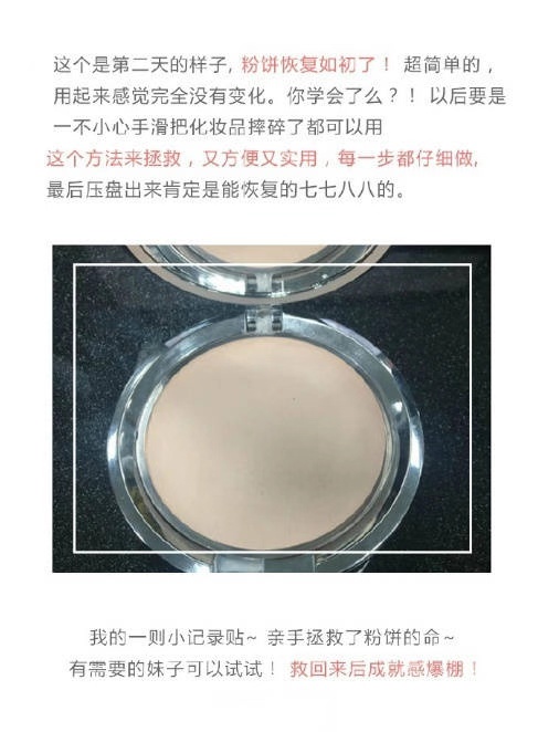 nars粉饼摔坏修复过程,粉饼不小心摔坏了能修复吗