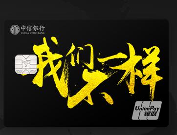 中信银行最好的卡,中信最值得申请的卡