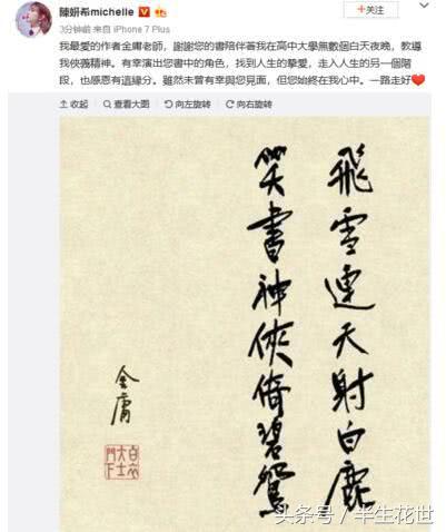 古天乐悼念金庸完整版,杨过陈晓版语录