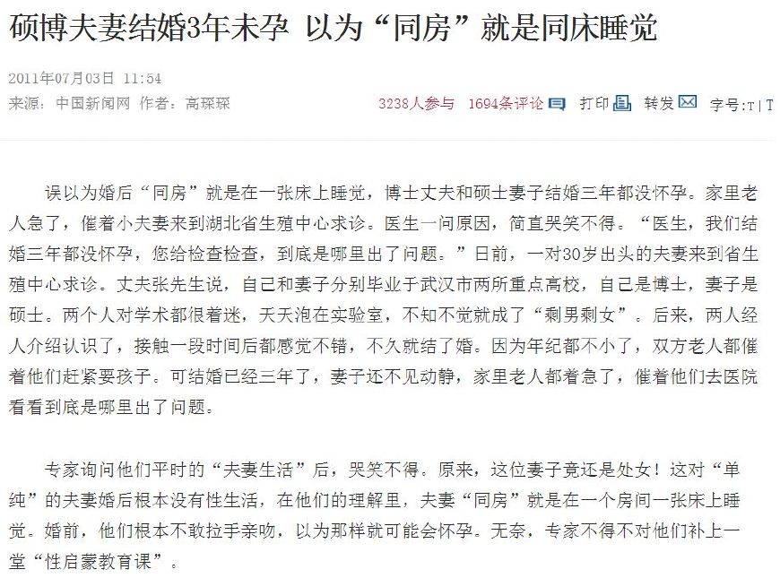 高铁小女孩疑似被父亲猥亵:关于性教育,我们不能忽视