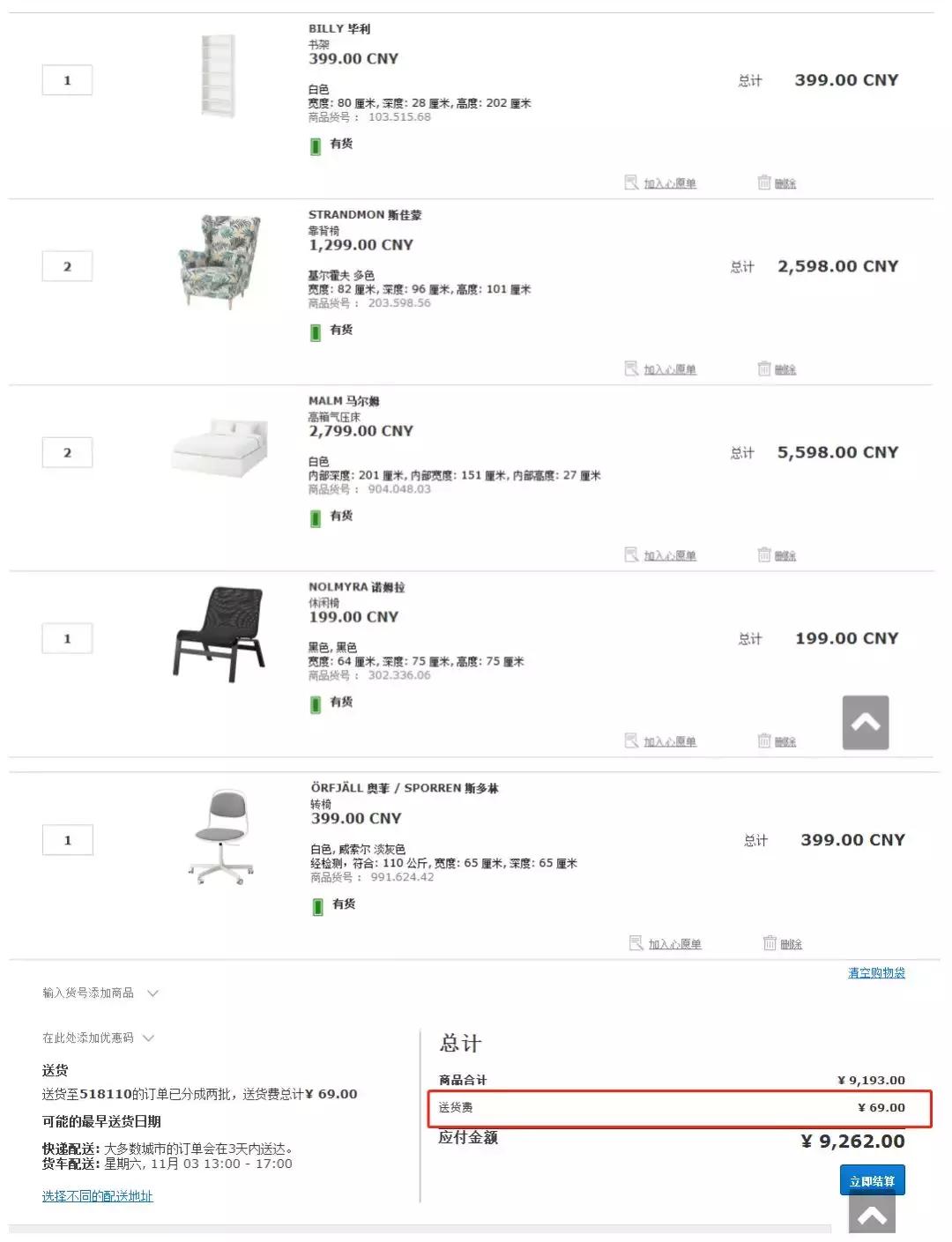 宜家官网包邮,宜家399元套餐