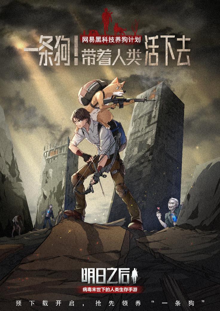 日常做“狗”，不如到末世里撸狗