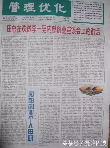 什么叫江湖人生，一文告诉你天才李一男的大起大落